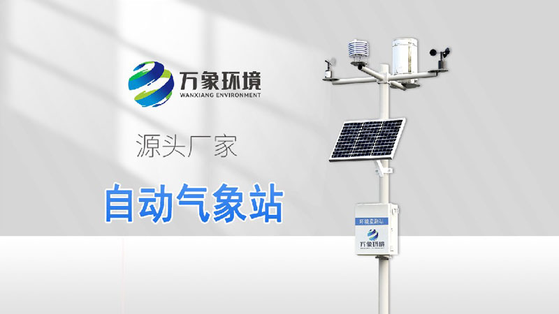 農業氣象站-小型氣象站-自動氣象站安裝過程